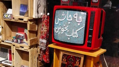 کتابفروشی حوض نقره تهران