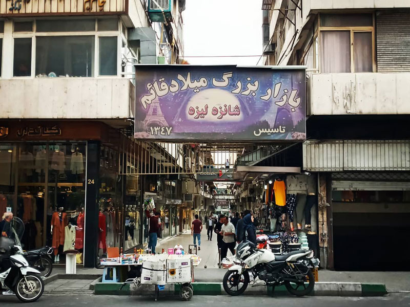پاساژ شانزلیزه تهران