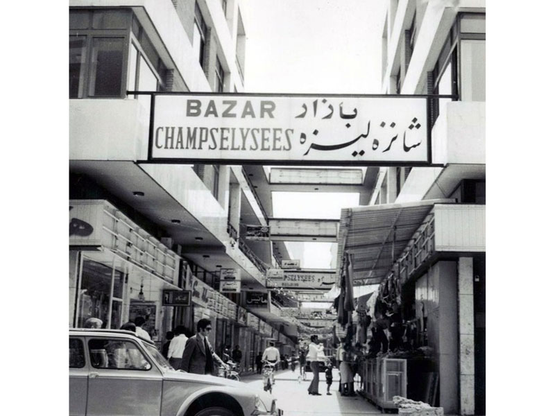 شانزلیزه تهران