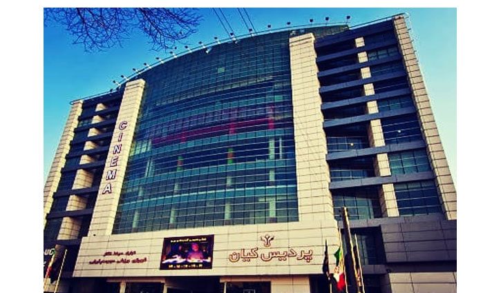 پردیس سینمایی کیان تهران