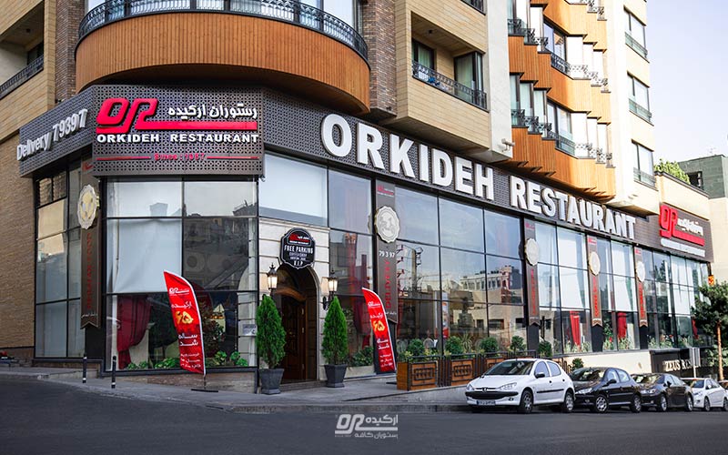 رستوران ارکیده در تهران