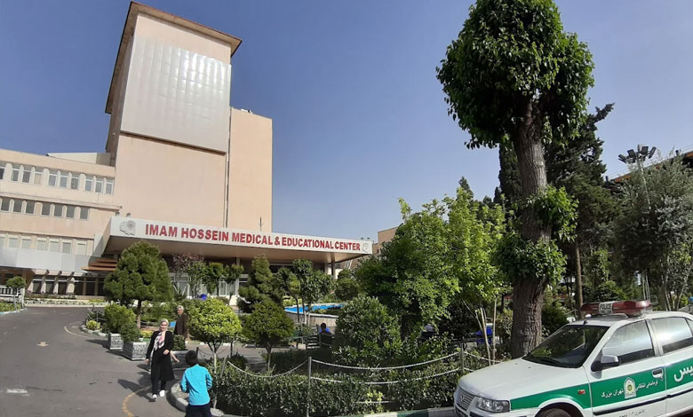 بیمارستان امام حسین تهران