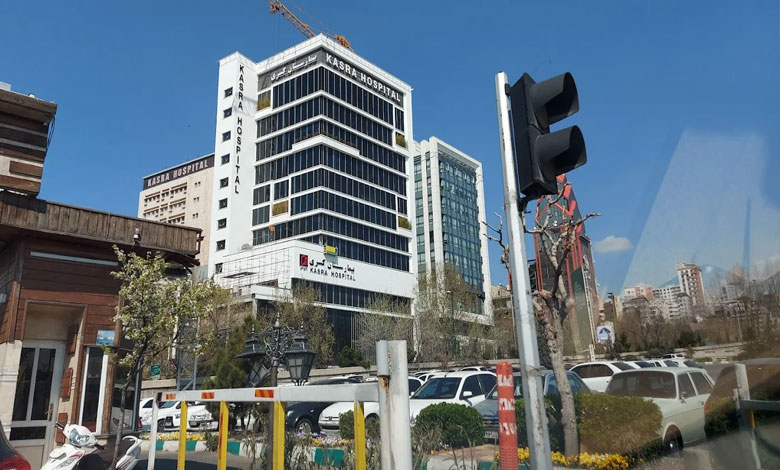 بیمارستان کسری تهران