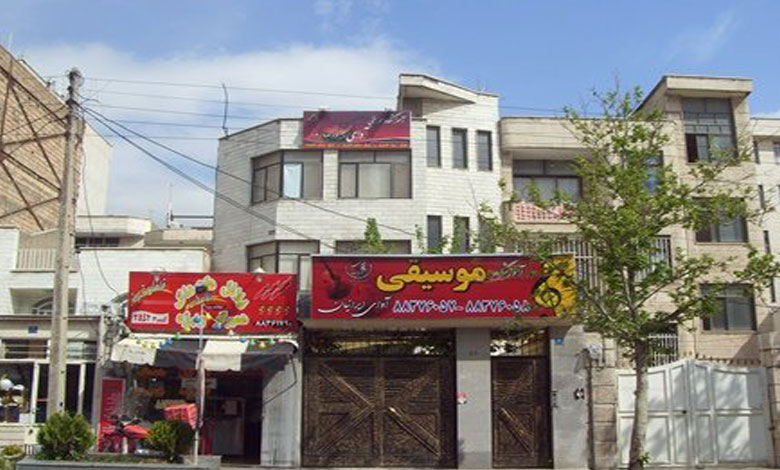 آموزشگاه موسیقی آوای ایرانیان تهران