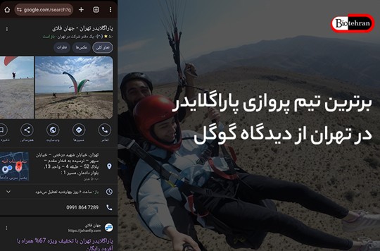بهترین پاراگلایدر تهران