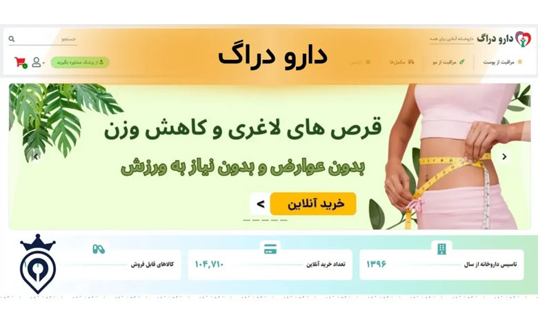 داروخانه آنلاین دارودراگ تهران