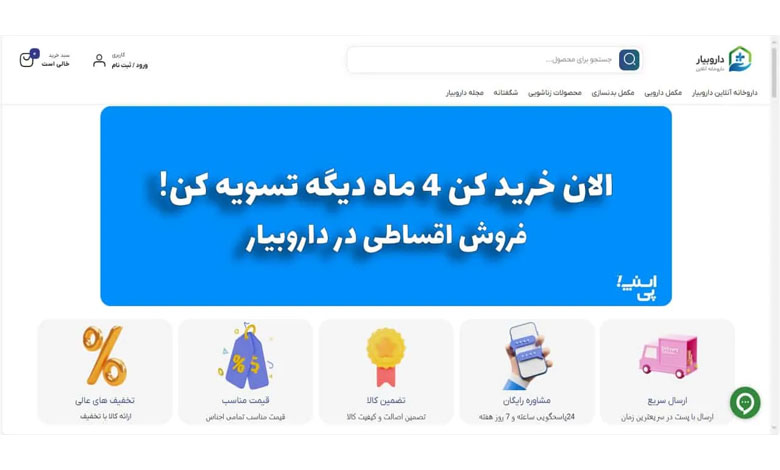 داروخانه آنلاین داروبیار تهران