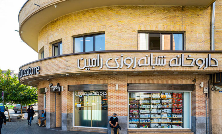 داروخانه آنلاین رامین ۲۴ تهران