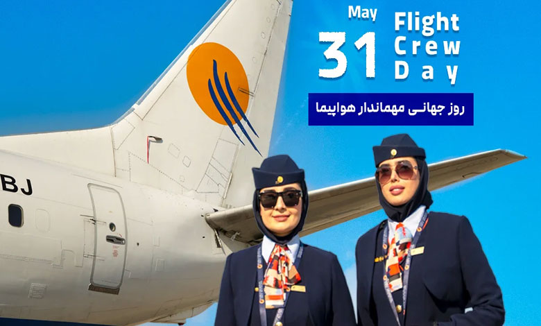 مهماندارهای هواپیمایی تابان