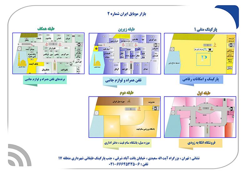 پلن طبقات بازار موبایل ایران شماره دو