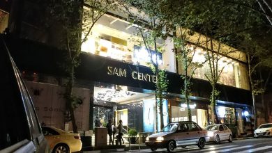 مرکز خرید سام سنتر تهران