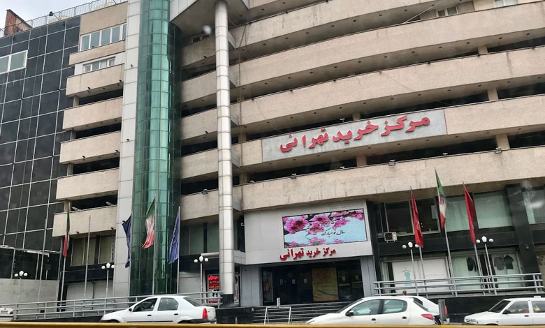 مرکز خرید تهرانی