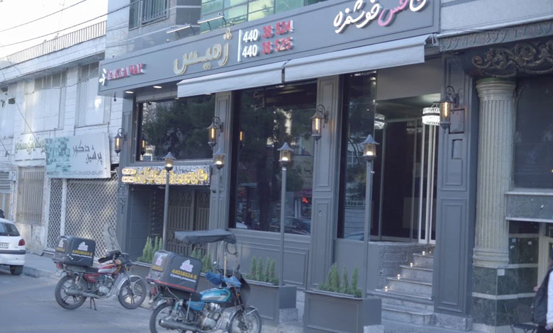 رستوران ایتالیایی ژمیس تهران