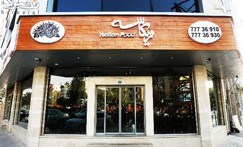 رستوران ایتالیایی ژیکاسه تهران