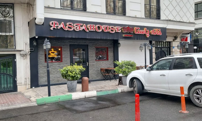 خانه پاستا تهران