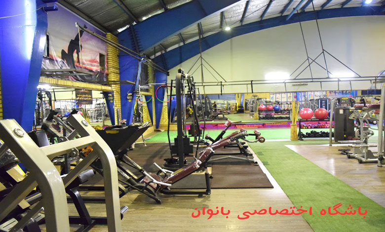 باشگاه بانوان بریانک تهران