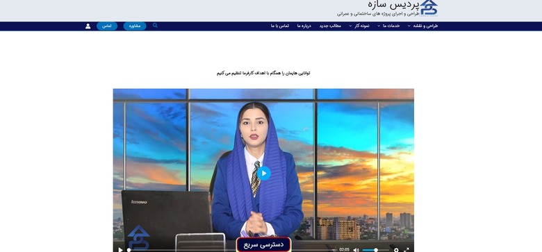 شرکت پردیس سازه