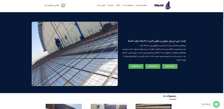 شرکت ویلا 20