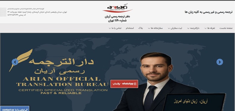 دارالترجمه آریان