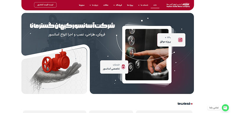 شرکت کیهان گستر مانا