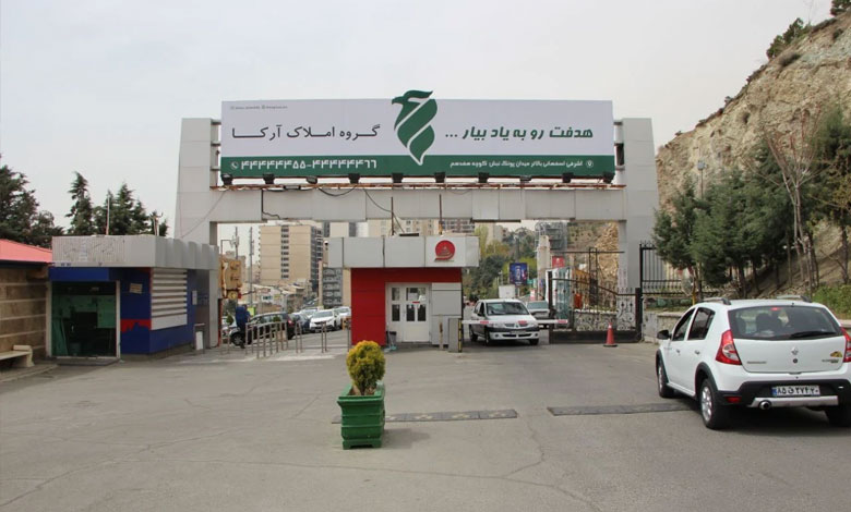 املاک آرکا تهران
