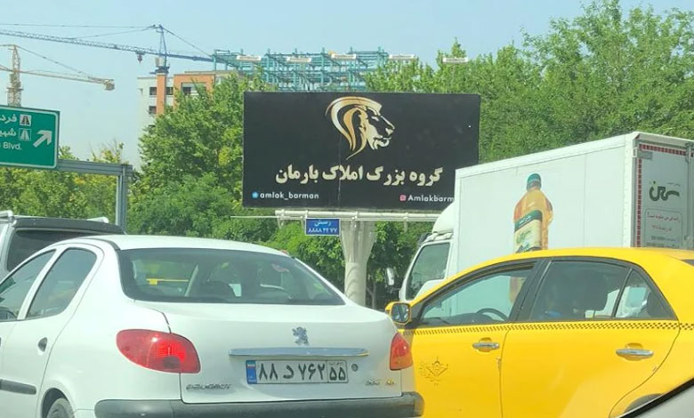 مشاور املاک بارمان تهران
