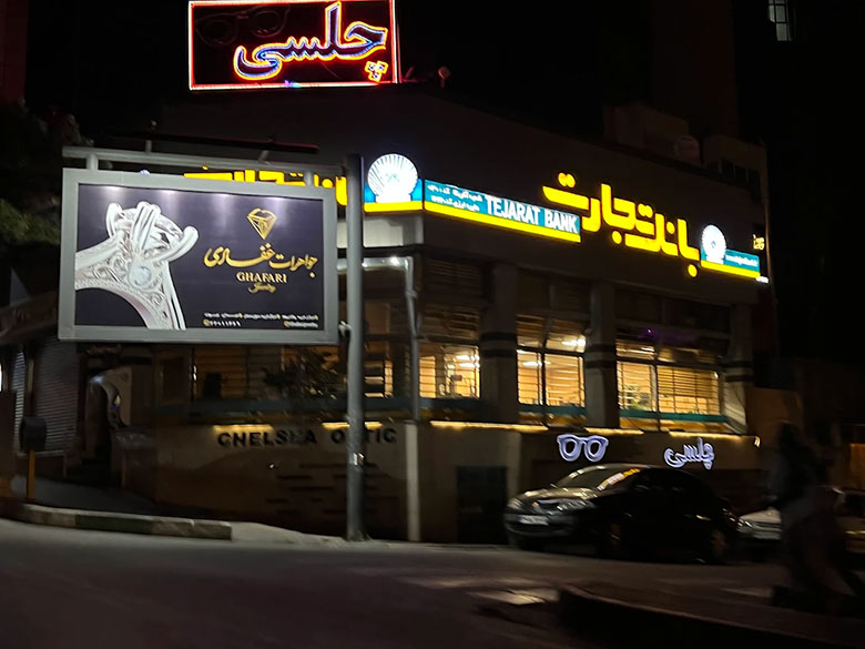 عینک فروشی چلسی تهران