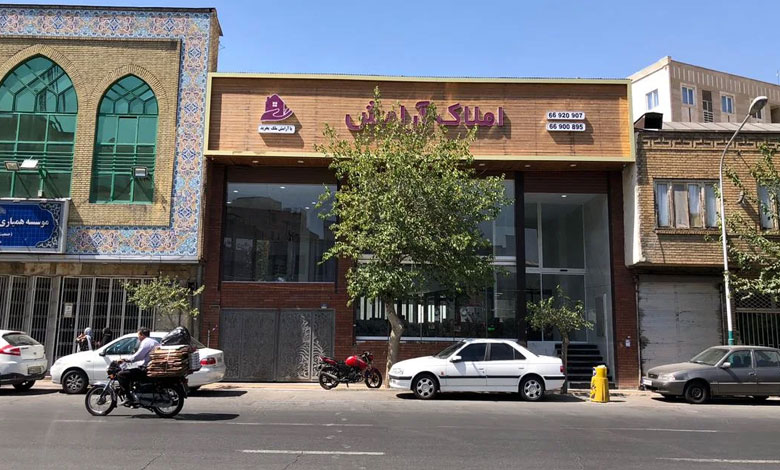 مشاور املاک آرامش تهران