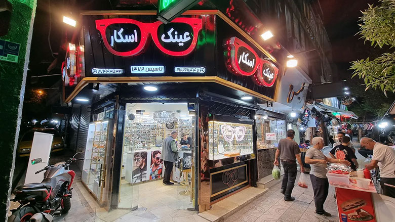 عینک‌سازی اسکار تهران