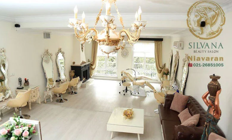 سالن زیبایی سیلوانا تهران