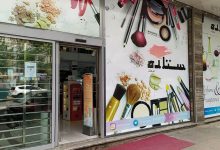 فروشگاه آرایشی بهداشتی ستاره تهران