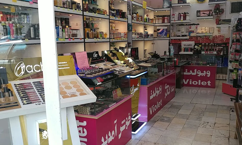 فروشگاه آرایشی بهداشتی ویولت تهران