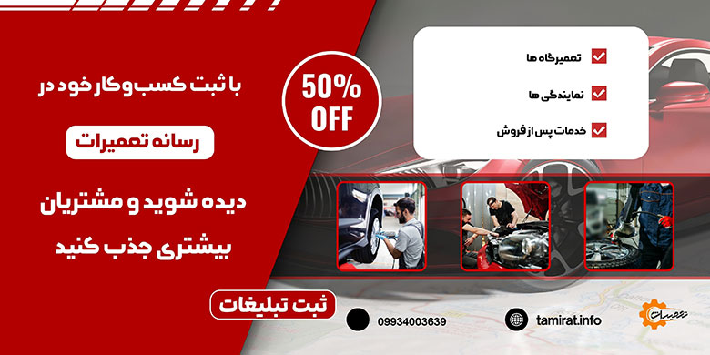 رسانه تعمیرات