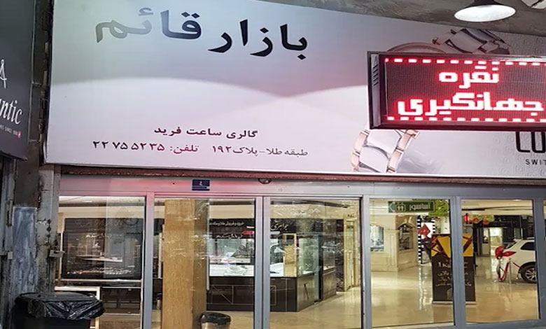 پاساژ قائم تجریش تهران
