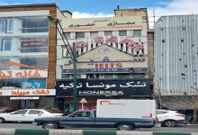 موسسه زبان سفیر گفتمان تهران