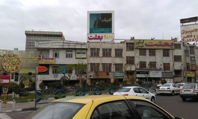 آموزشگاه کنکور بعثت (بلوار کاشانی)