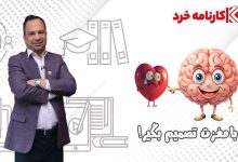 استاد مهدی باباخانی (موسسه کارنامه خرد)