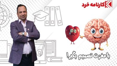 استاد مهدی باباخانی (موسسه کارنامه خرد)