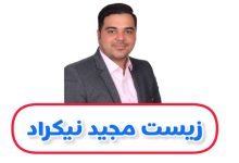 دکتر مجید نیک‌راد