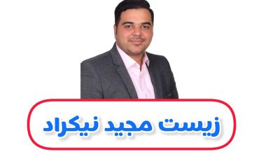 دکتر مجید نیک‌راد