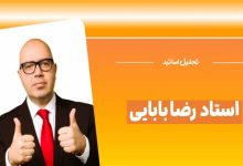 دکتر رضا بابایی (موسسه تاملند)