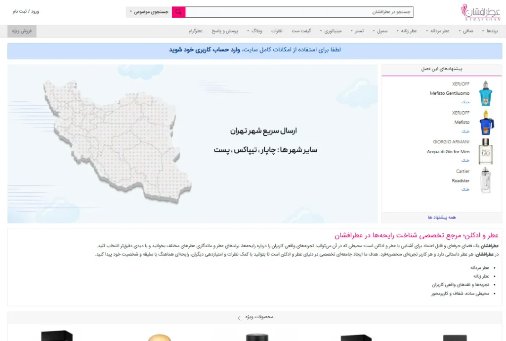 عطر افشان