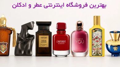 بهترین فروشگاه اینترنتی عطر و ادکلن