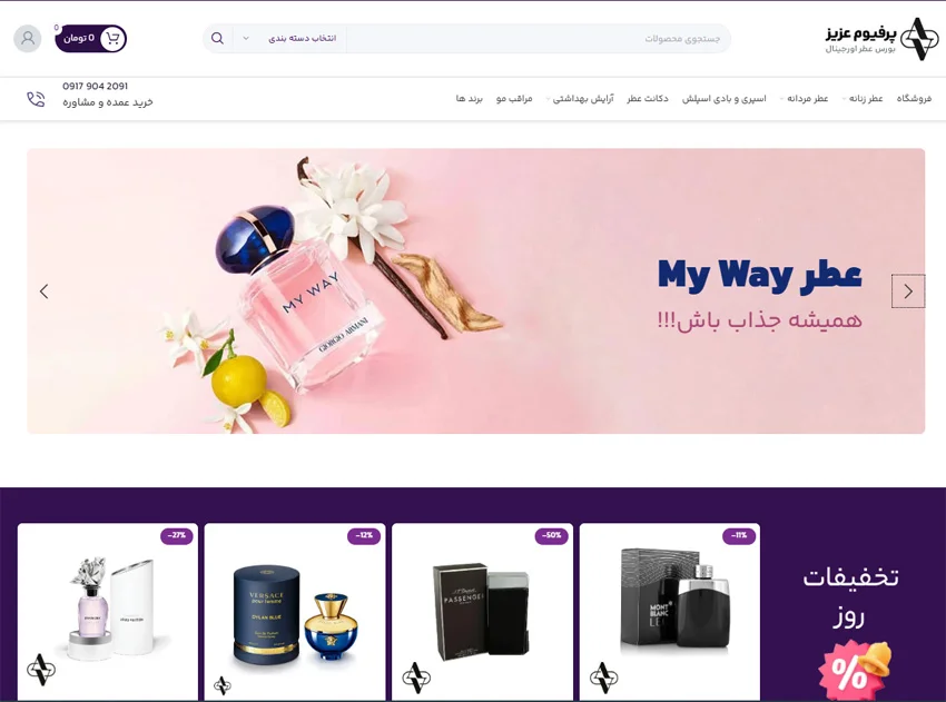 پرفیوم عزیز